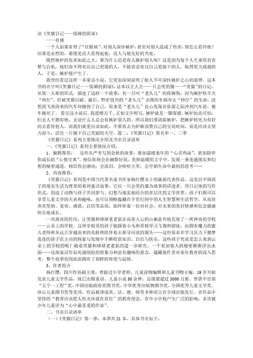 笑猫日记全集免费阅读20本一