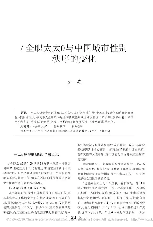 全职太太_与中国城市性别秩序的变化