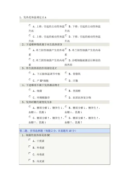 郑大《病理生理学》发热