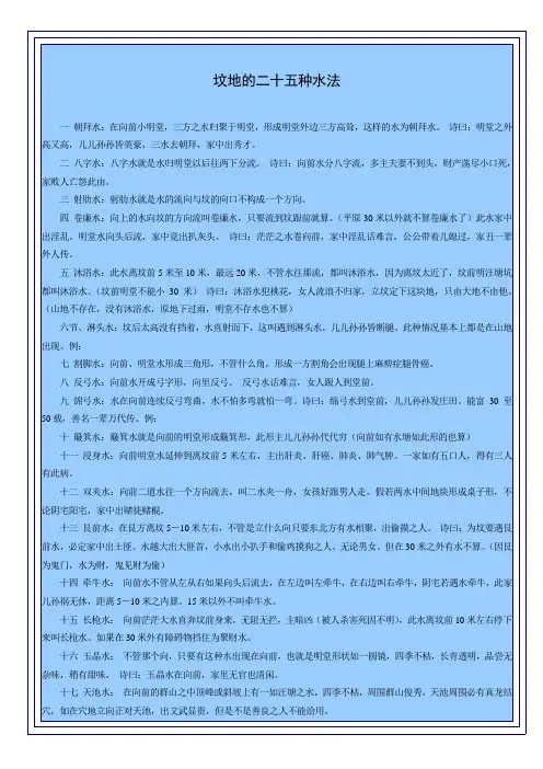坟地的二十五种水法