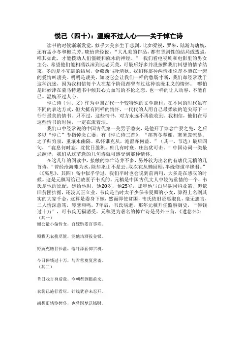 温婉不过人心——关于悼亡诗