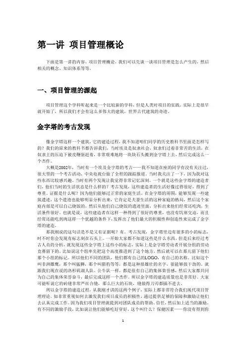 第一讲 项目管理概论
