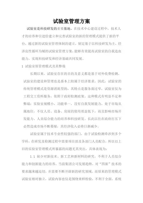 试验室管理方案
