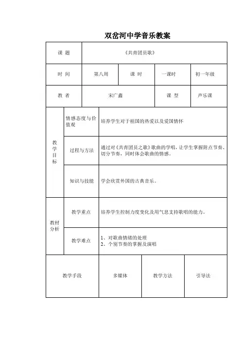 共青团歌教案