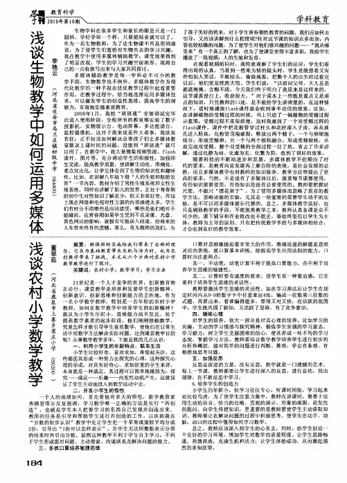 浅谈生物教学中如何运用多媒体