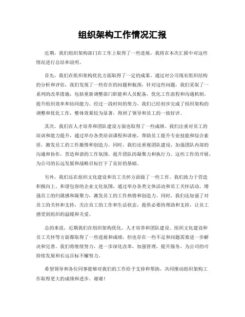 组织架构工作情况汇报