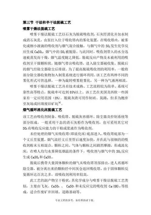 干法和半干法脱硫工艺