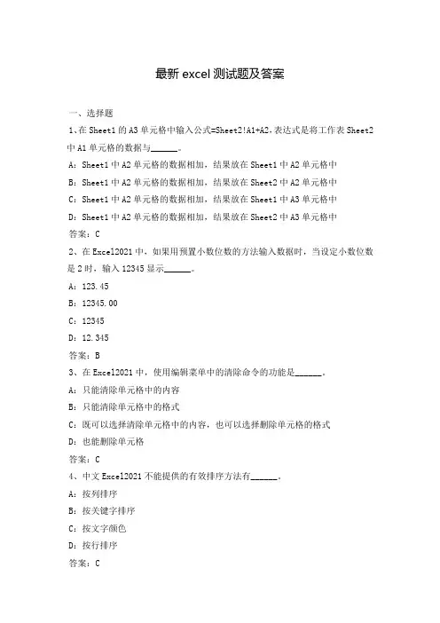 最新excel测试题及答案
