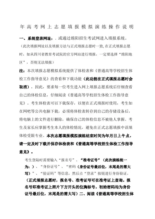 高考网上志愿填报模拟演练操作说明