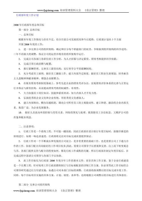 行政部年度工作计划
