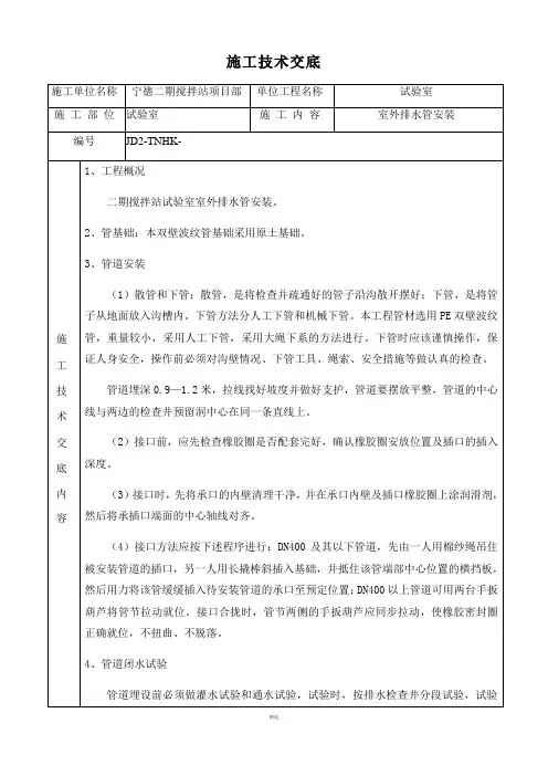 室外排水管安装技术交底