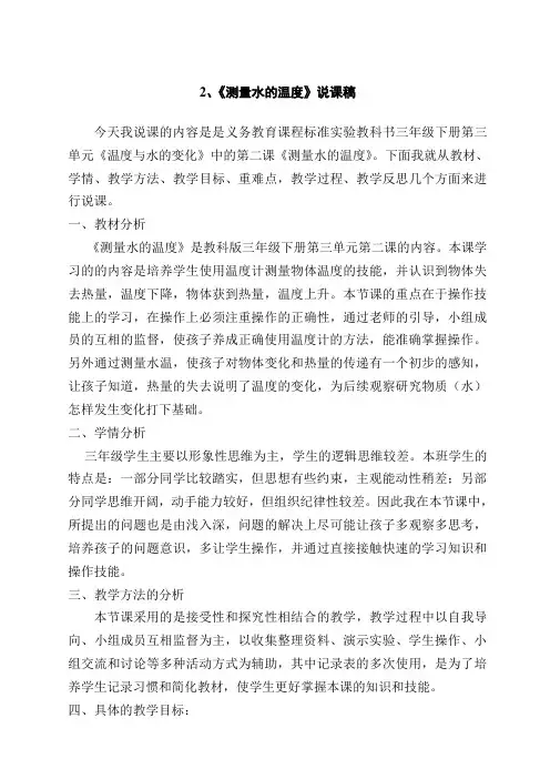 《测量水的温度》说课稿