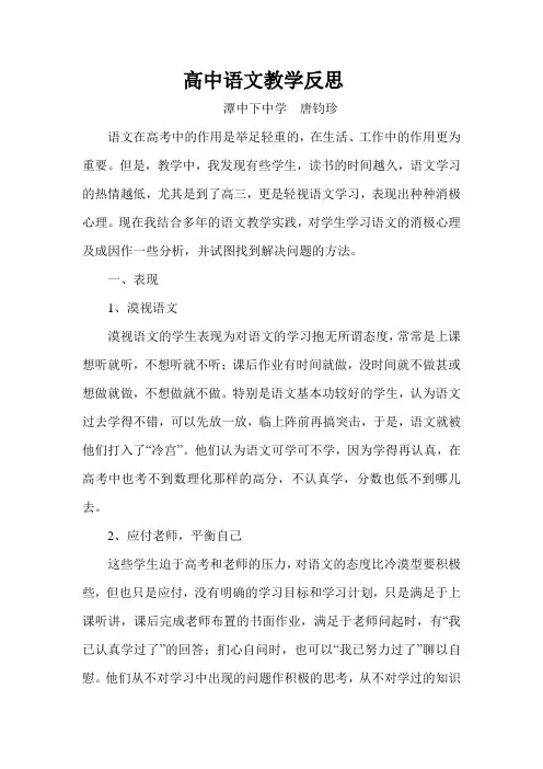 高中语文教学反思