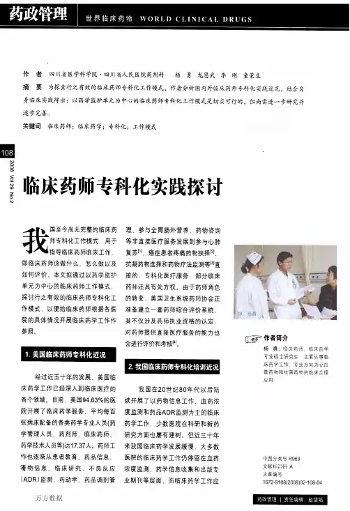 临床药师专科化实践探讨