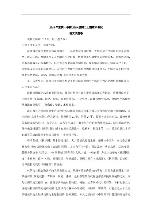 重庆市第一中学高二上学期期末考试语文试题 解析版