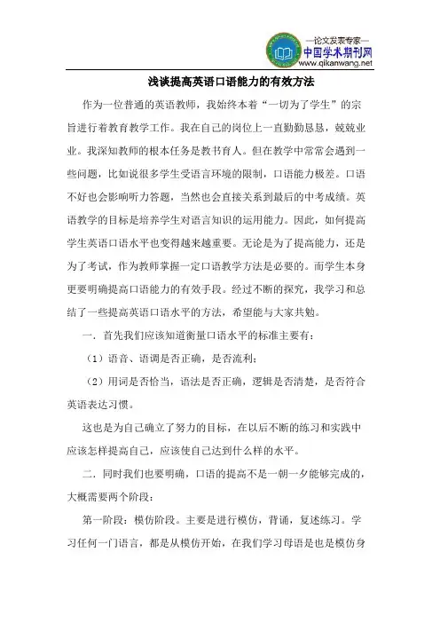 提高英语口语能力的有效方法