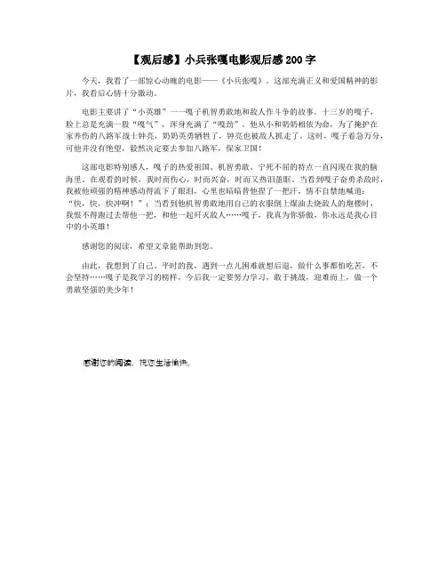 【观后感】小兵张嘎电影观后感200字
