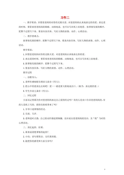 六年级语文上册 习作二教案 苏教版