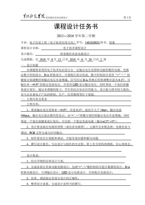 简易数控直流电源设计
