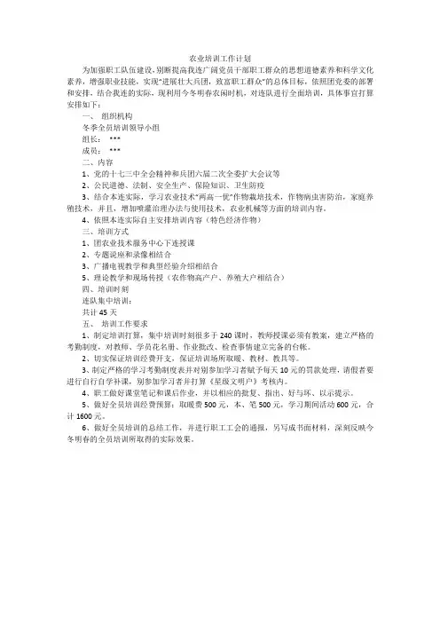 农业培训工作计划
