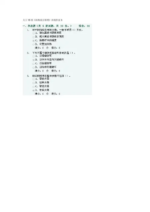 大工15春《结构设计原理》在线作业3