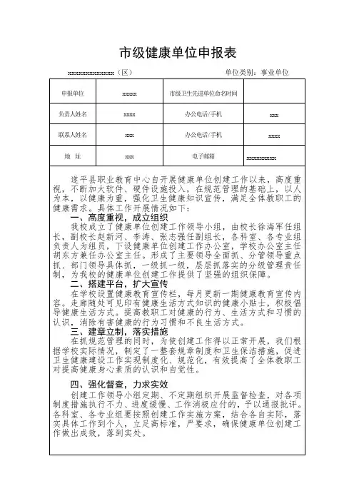 市级健康单位申报表