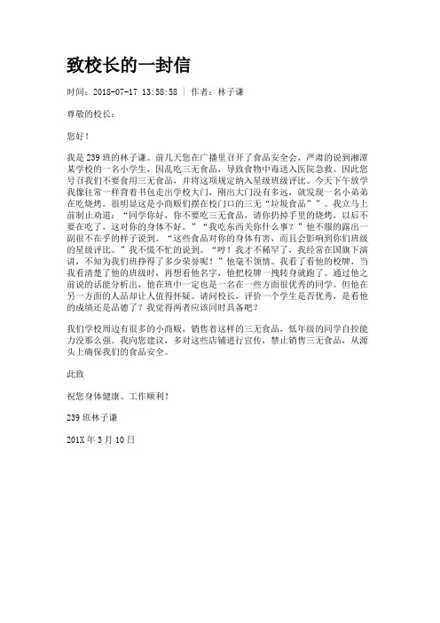 致校长的一封信 2