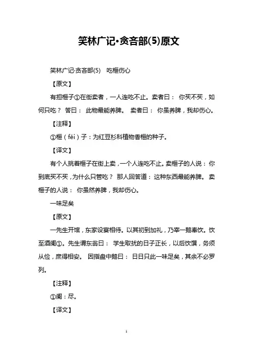 笑林广记·贪吝部(5)原文