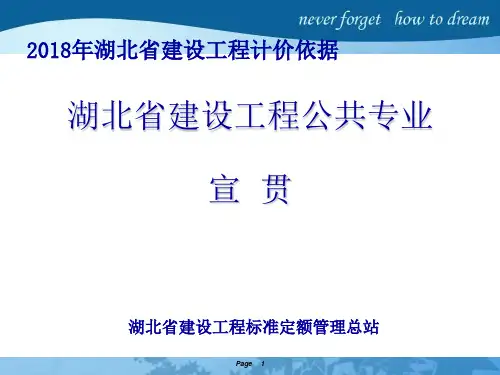 最新2018湖北省机械台班费用定额宣贯(1)