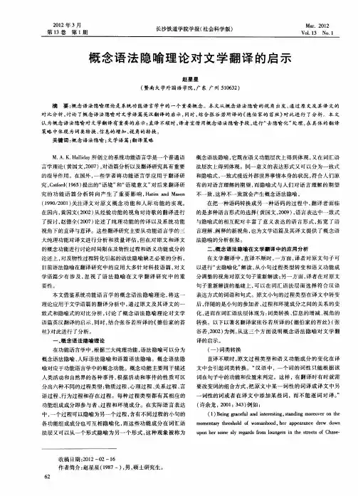 概念语法隐喻理论对文学翻译的启示