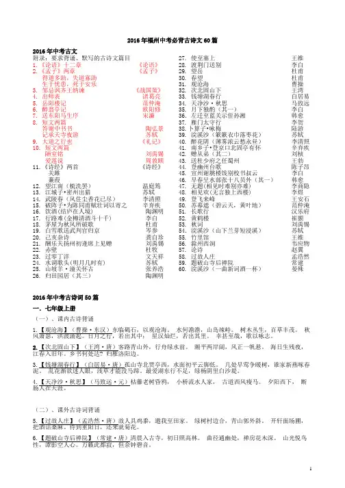 2016年福州中考必背古诗文60篇