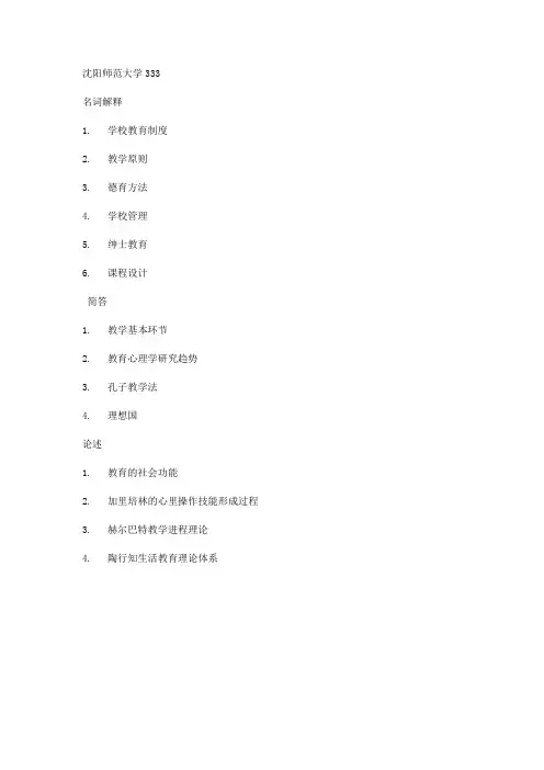 2013年部分高校333教育综合真题