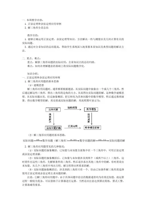 解三角形知识总结