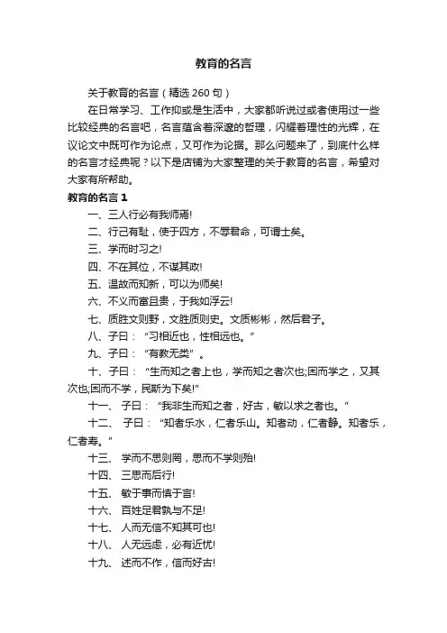 教育的名言
