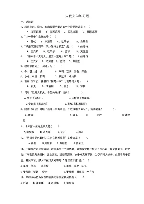 宋代文学练习题