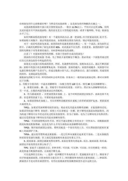 如何做出好吃的面包