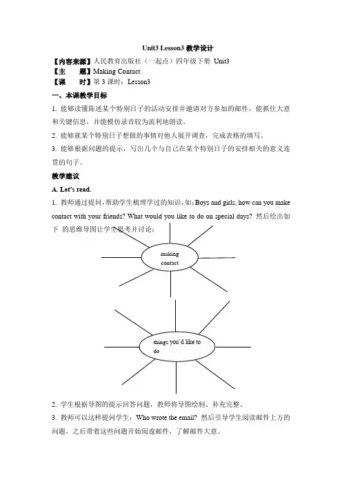 2017春人教版(新起点)英语五下Unit 3《Making Contact》(Lesson 3)教学设计