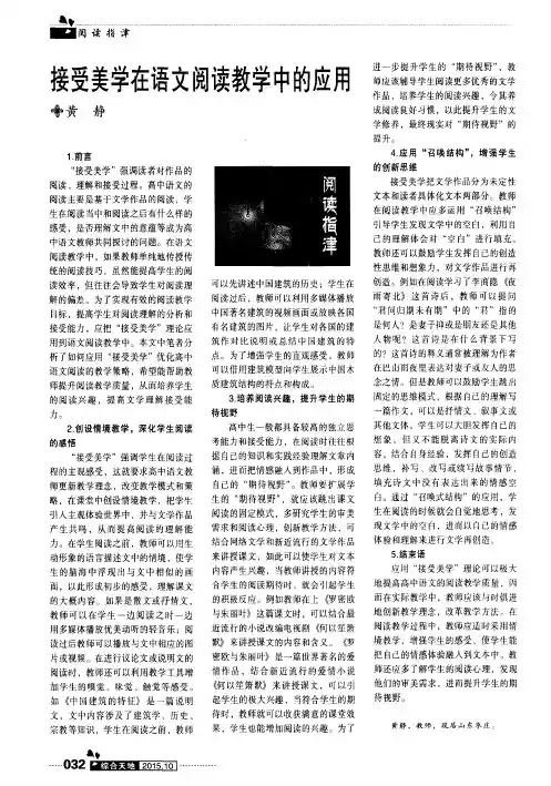 接受美学在语文阅读教学中的应用