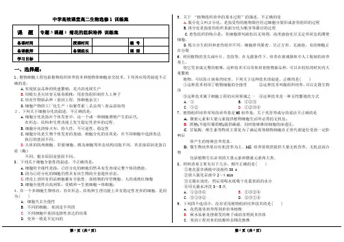 选修1专题3_课题1菊花的组织培养_训练案答案