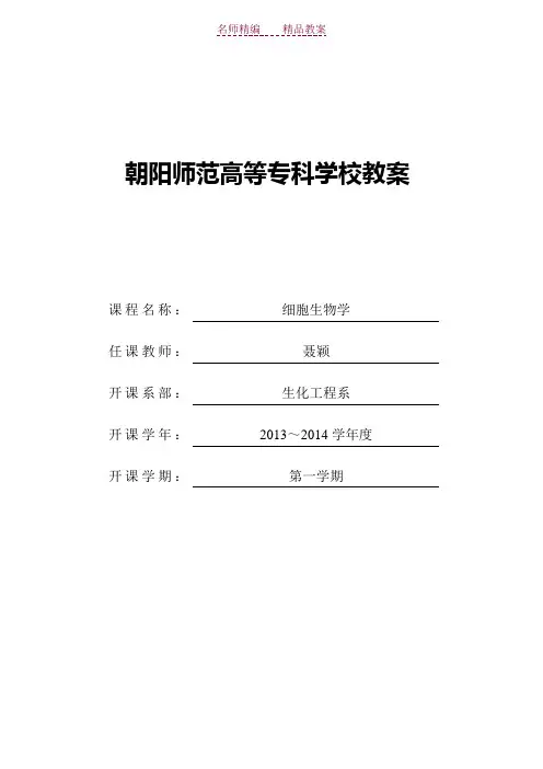 第八章细胞信号转导教案