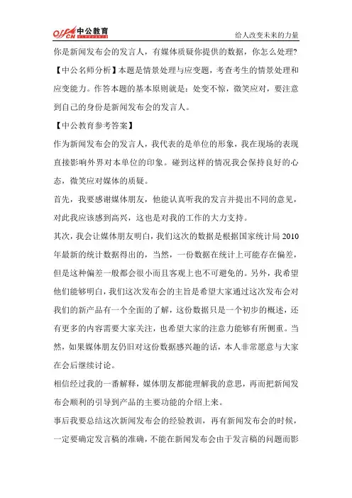 2014年国考面试每日一练周五第二题