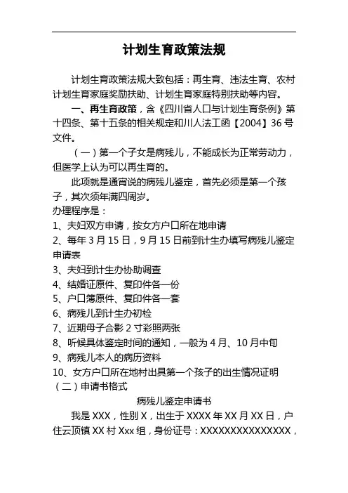 计划生育政策法规