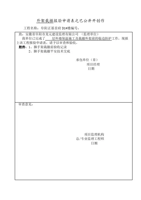 外架拆除申请