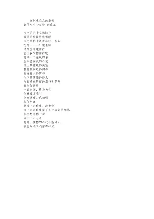 回忆我难忘的老师