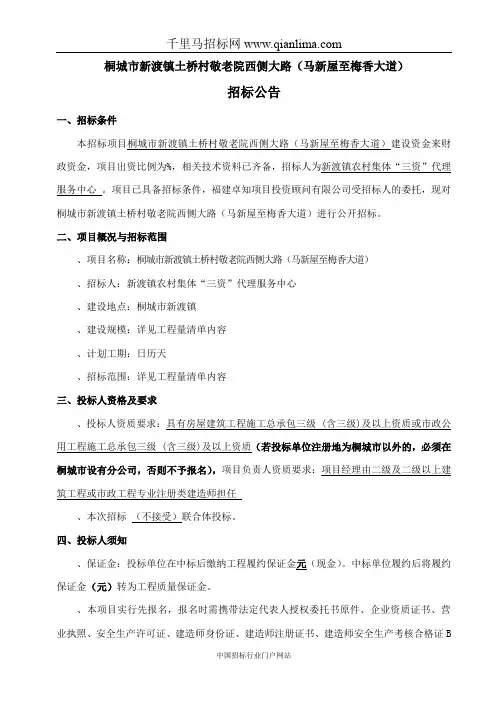 敬老院招投标书范本