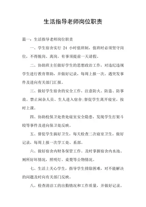 生活指导老师岗位职责