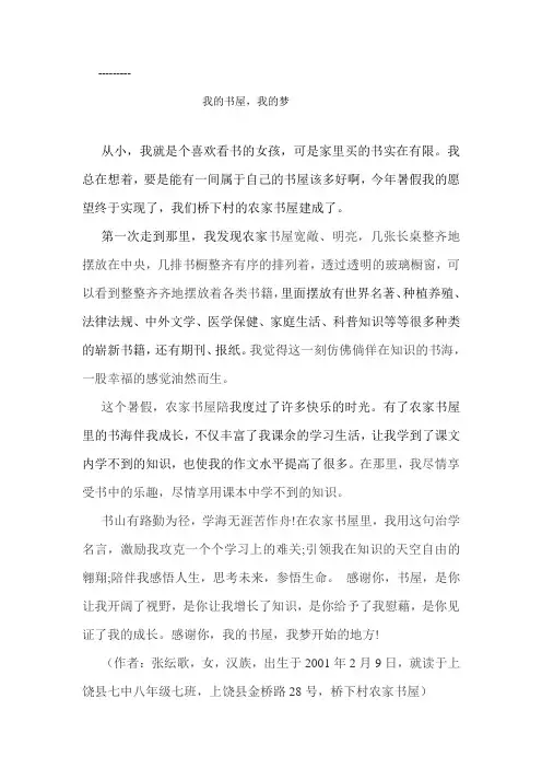 我的书屋,我的梦