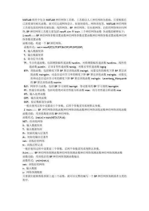 matlab神经网络工具箱简介