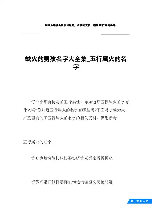 缺火的男孩名字大全集_五行属火的名字