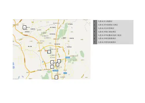 乌鲁木齐酒店区位图